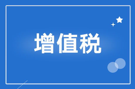 关于 国家税务总局关于发布 研发机构采购国产设备增值税退税管理办法 的公告 的解读